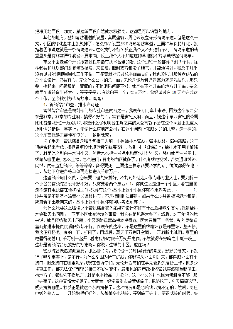 房地产开发报建流程及潜规则指南.doc第3页