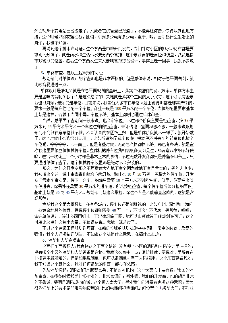 房地产开发报建流程及潜规则指南.doc第4页