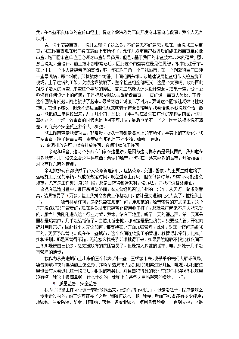 房地产开发报建流程及潜规则指南.doc第6页