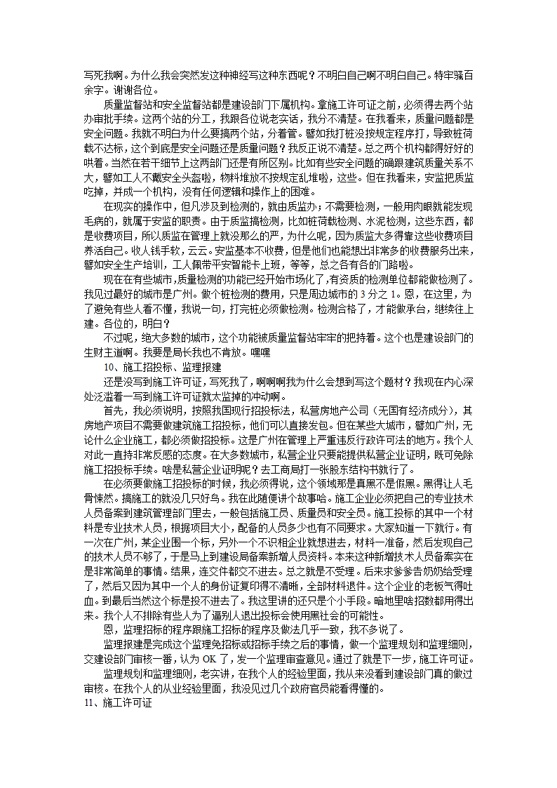 房地产开发报建流程及潜规则指南.doc第7页