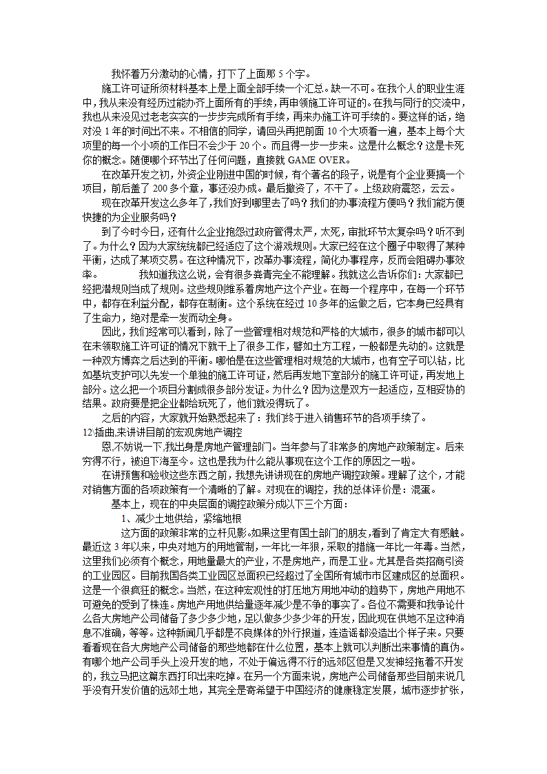 房地产开发报建流程及潜规则指南.doc第8页