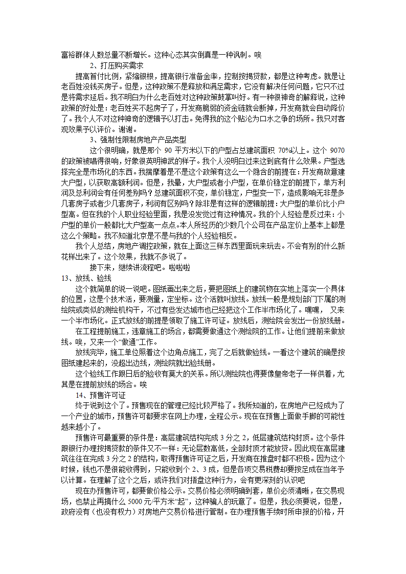 房地产开发报建流程及潜规则指南.doc第9页