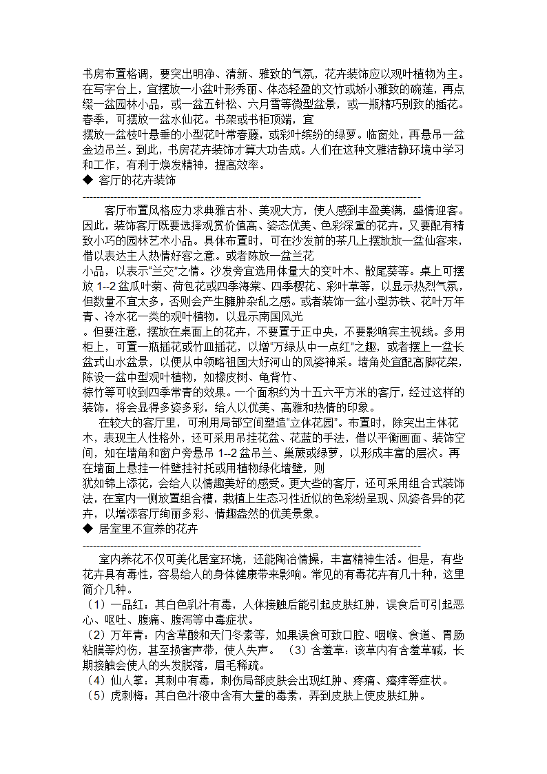 花卉装饰在室内装饰中的应用.doc第3页