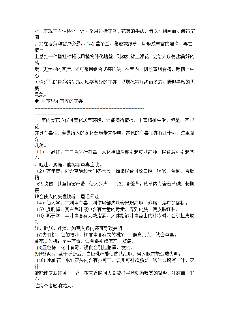 花卉装饰在室内装饰中的应用.doc第8页