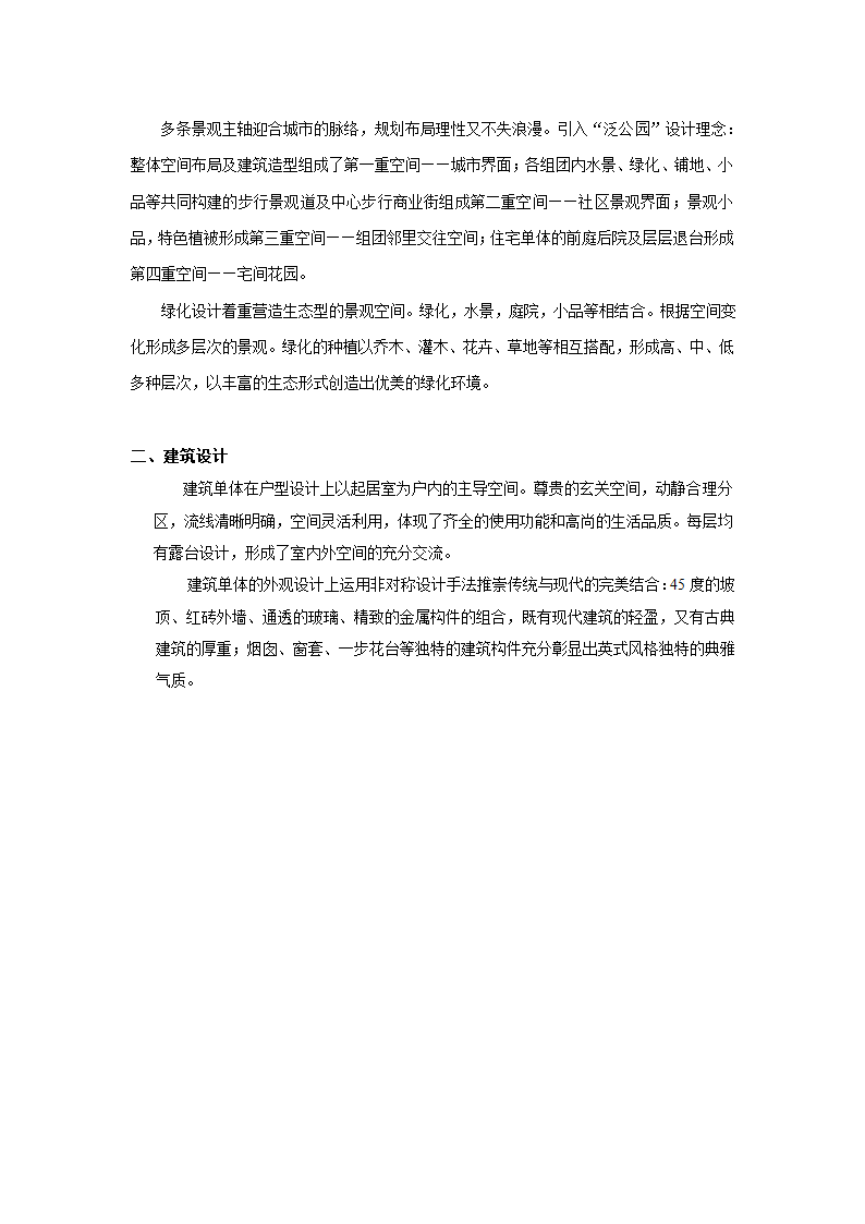 安岳3000超级大别墅设计.doc第2页