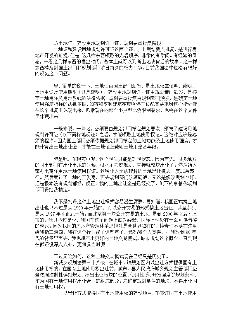 房地产开发报建流程总结.doc第1页