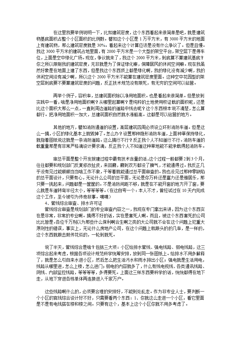 房地产开发报建流程总结.doc第3页