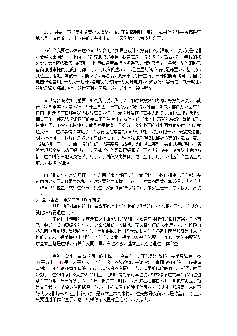 房地产开发报建流程总结.doc第4页