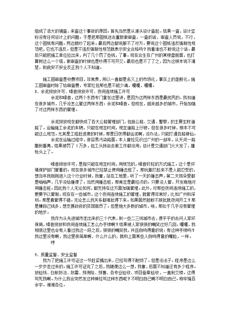 房地产开发报建流程总结.doc第7页