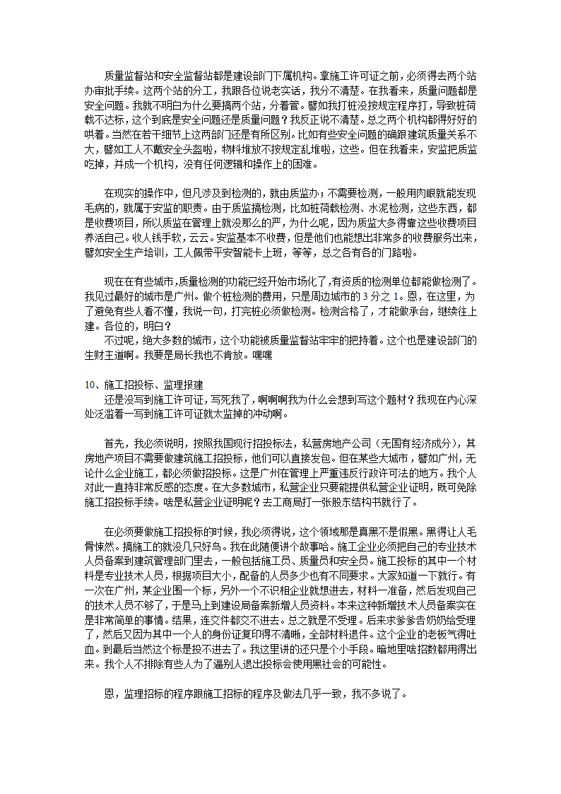 房地产开发报建流程总结.doc第8页