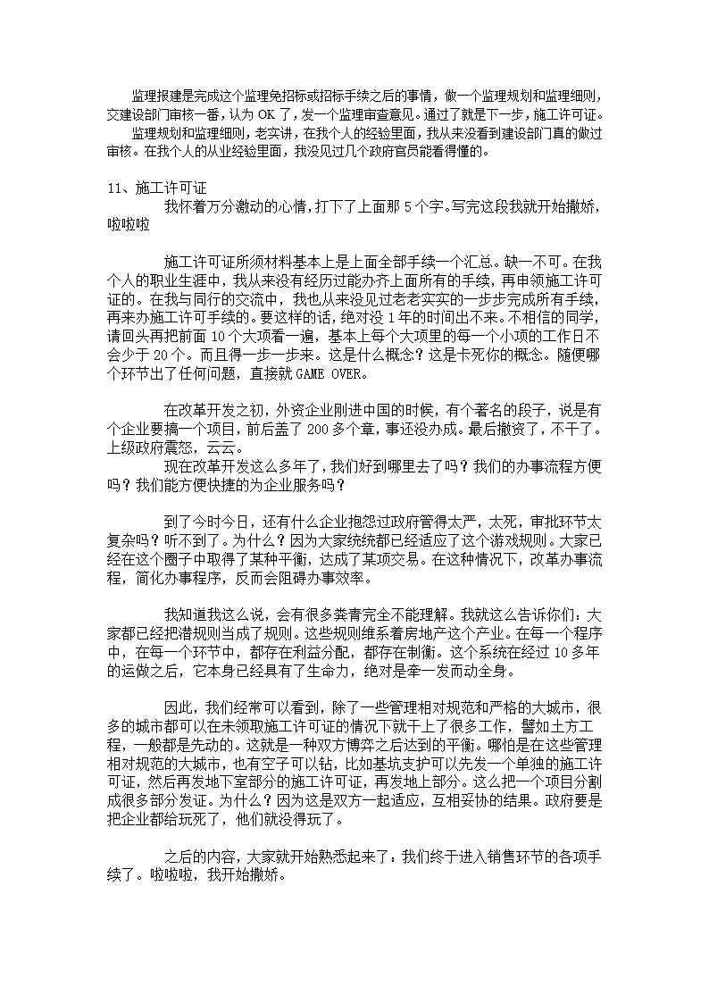 房地产开发报建流程总结.doc第9页