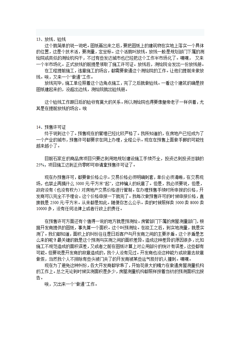 房地产开发报建流程总结.doc第10页