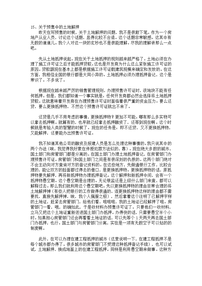 房地产开发报建流程总结.doc第11页