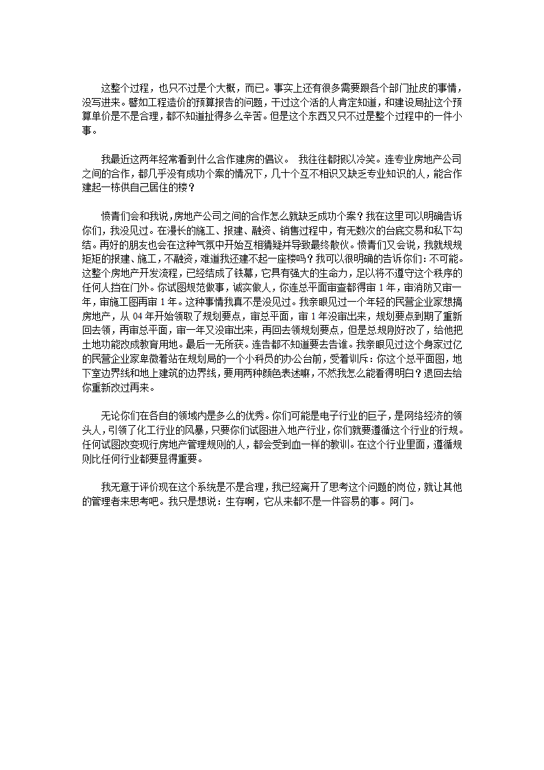 房地产开发报建流程总结.doc第13页