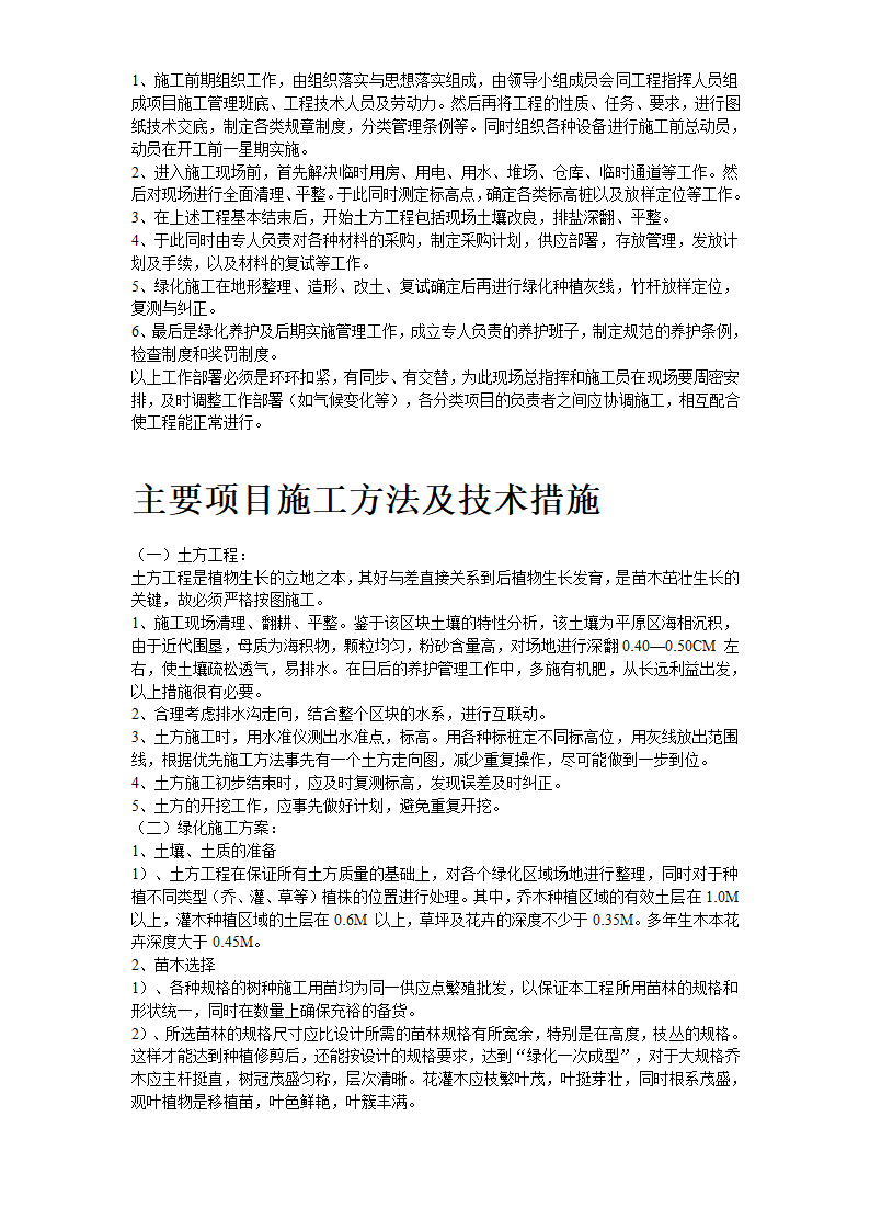 某生态绿地施工组织设计方案书.doc第3页