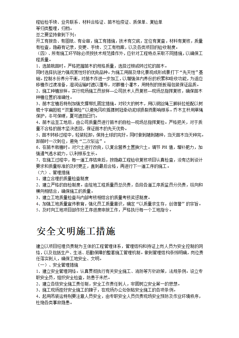 某生态绿地施工组织设计方案书.doc第7页