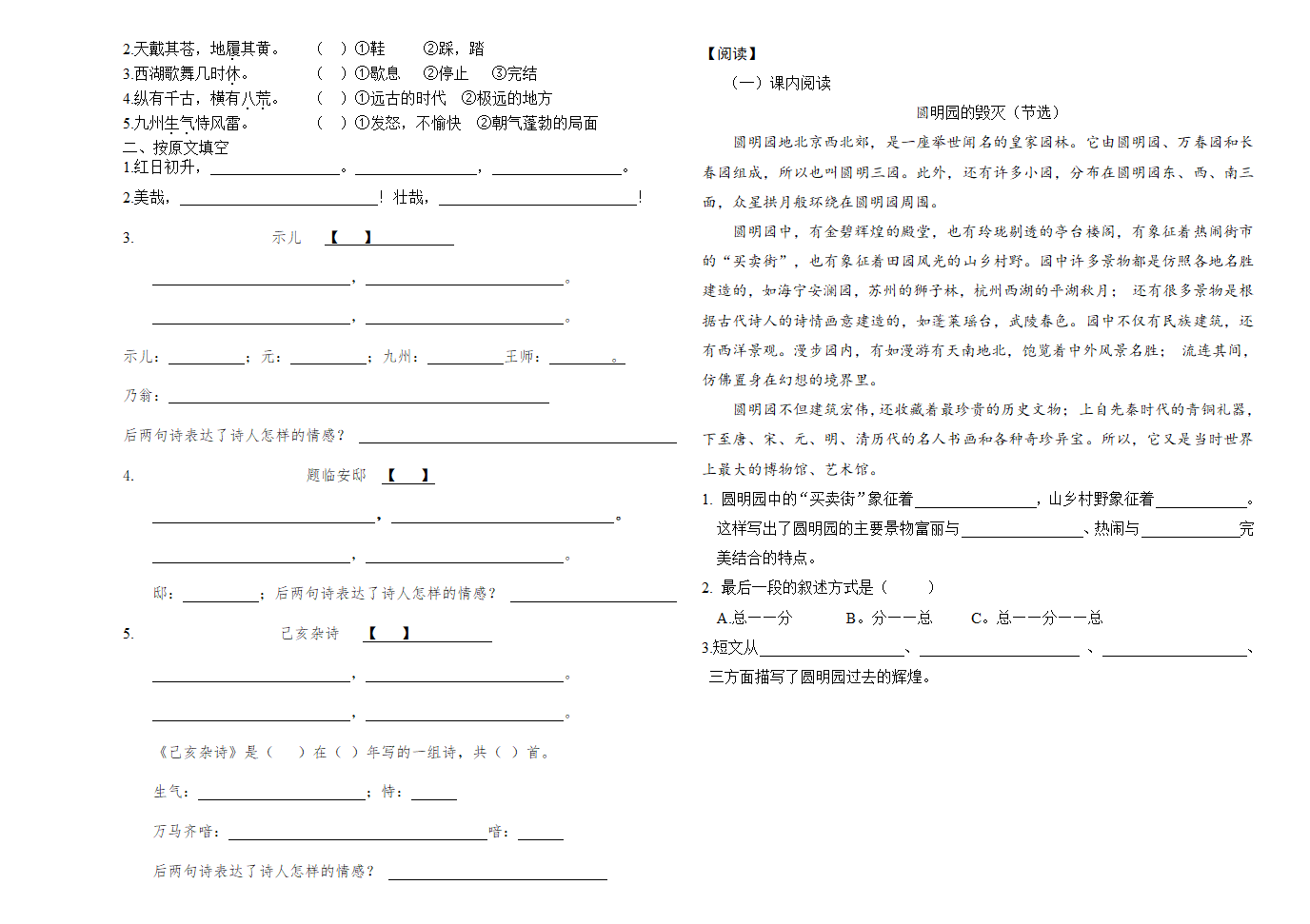 五年级上册 第四单元测试试题（无答案）.doc第2页