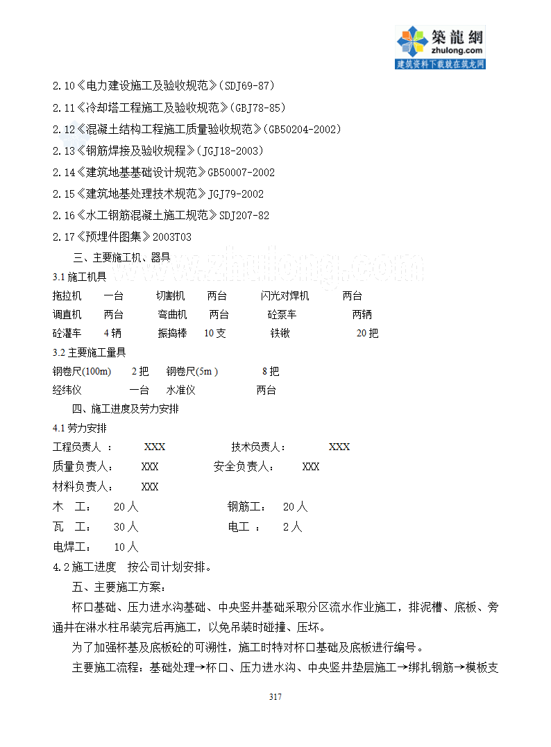 冷却塔淋水装置基础施工措施.doc第2页