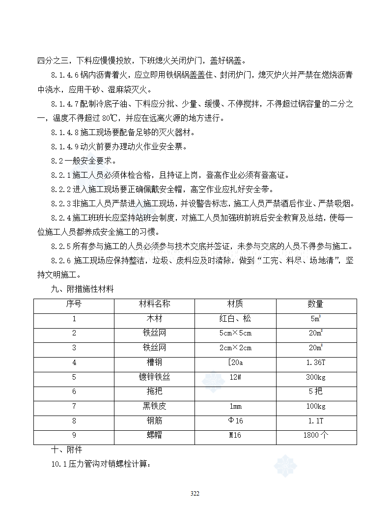 冷却塔淋水装置基础施工措施.doc第7页