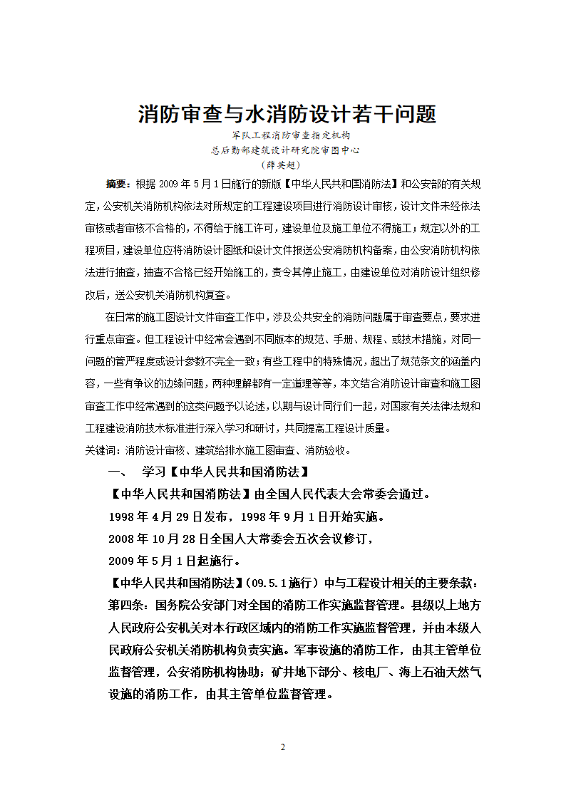 消防审查与水消防设计若干问题.doc第2页