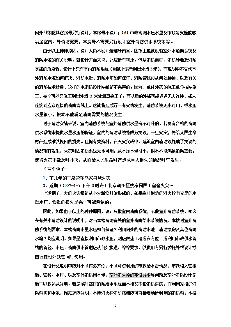 消防审查与水消防设计若干问题.doc第5页