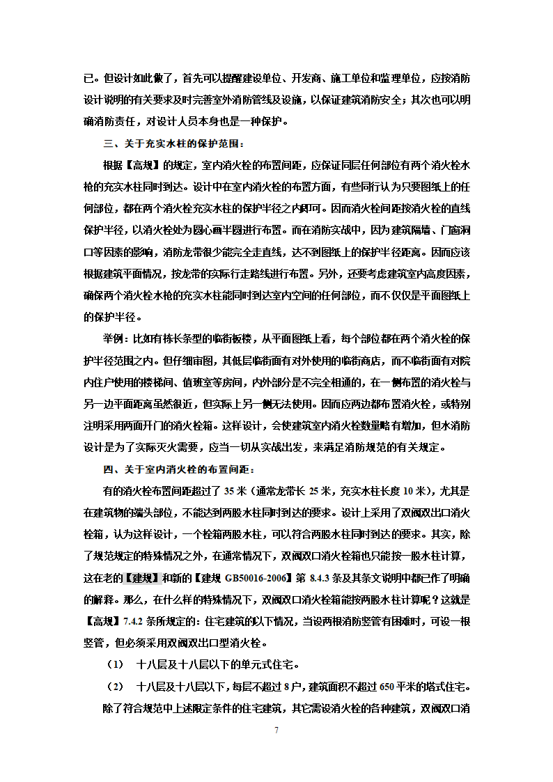 消防审查与水消防设计若干问题.doc第7页