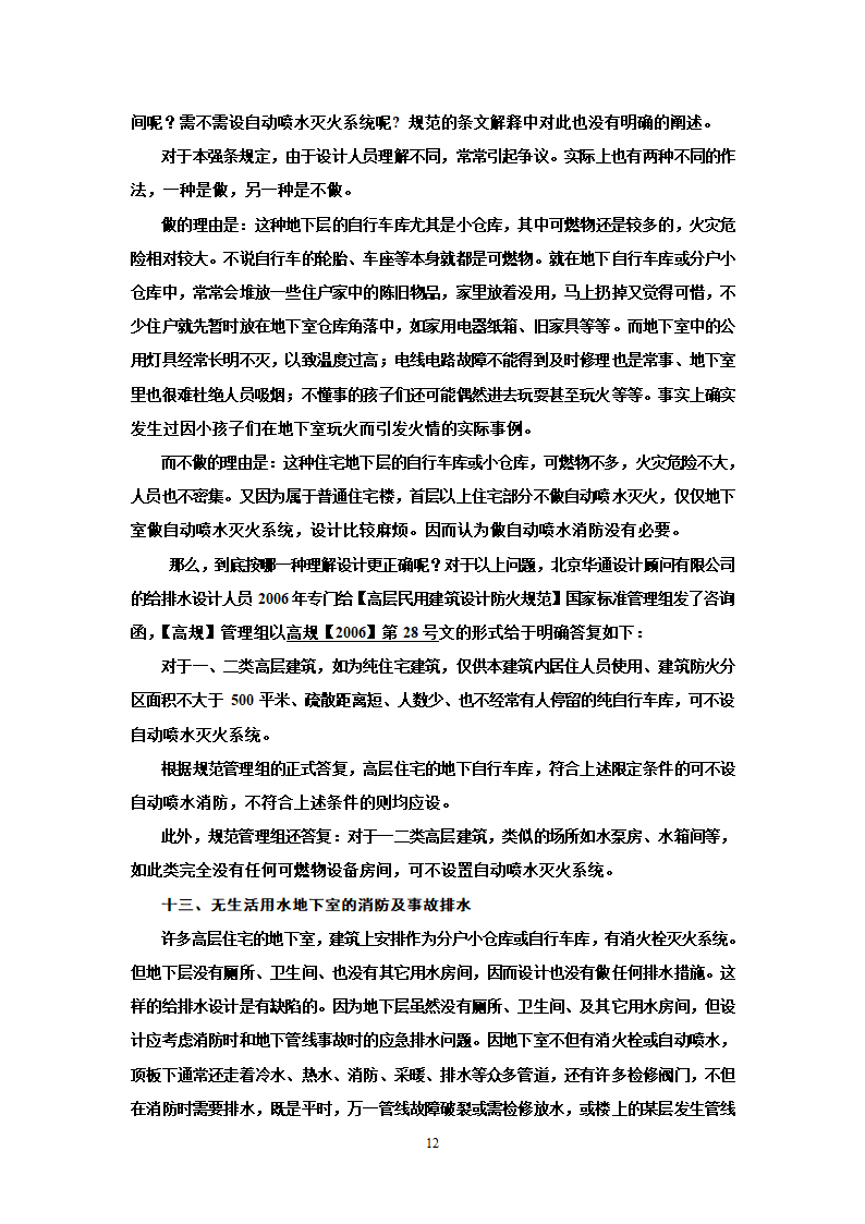 消防审查与水消防设计若干问题.doc第12页