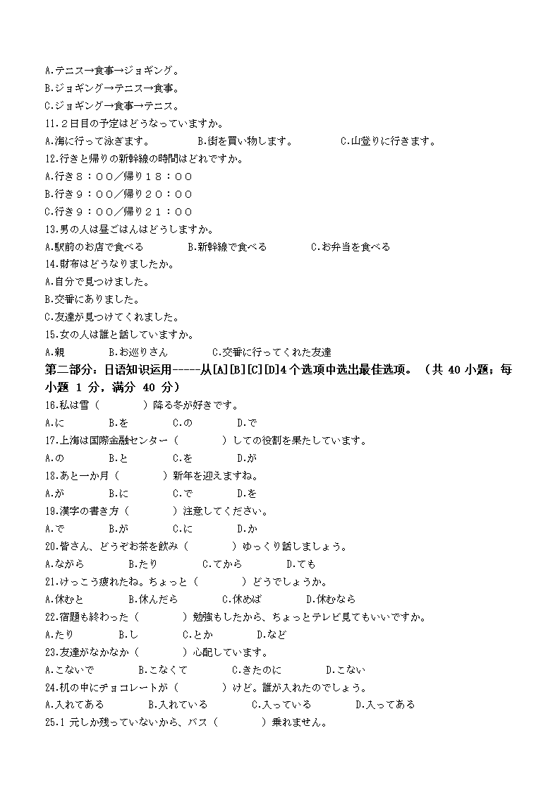 2024届湖南省长沙市高三上学期1月新高考适应性考试日语试卷（无听力材料含答案）.doc第2页