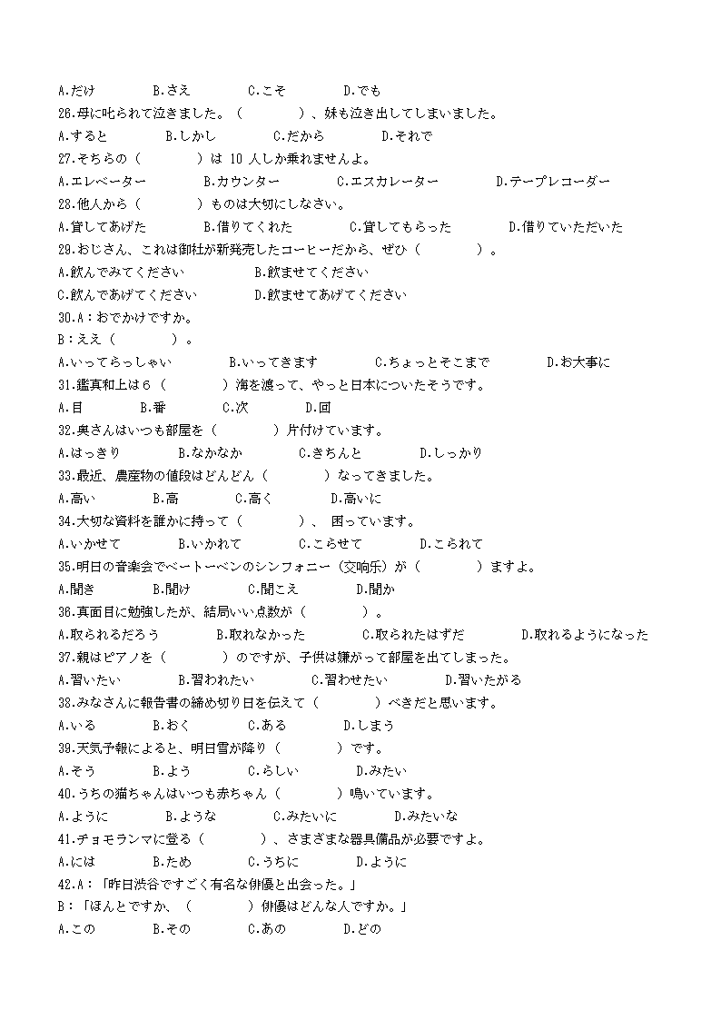 2024届湖南省长沙市高三上学期1月新高考适应性考试日语试卷（无听力材料含答案）.doc第3页