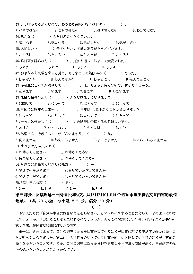 2024届湖南省长沙市高三上学期1月新高考适应性考试日语试卷（无听力材料含答案）.doc第4页