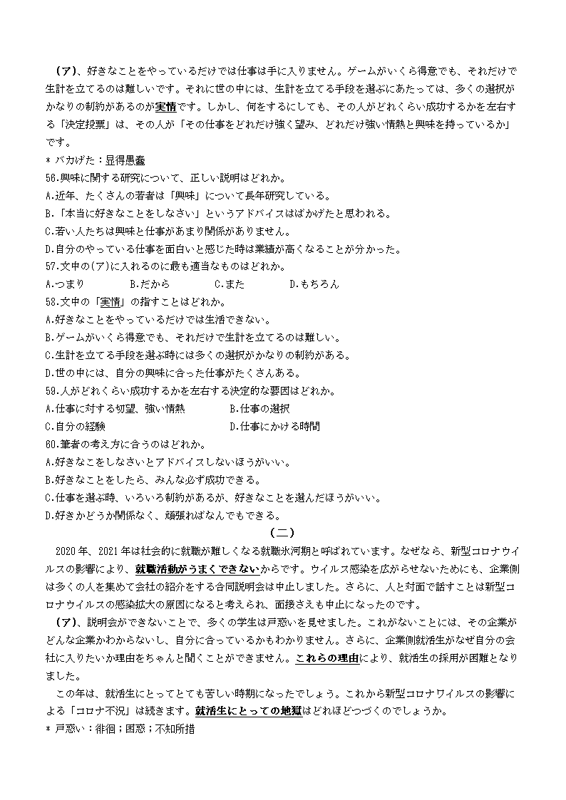 2024届湖南省长沙市高三上学期1月新高考适应性考试日语试卷（无听力材料含答案）.doc第5页