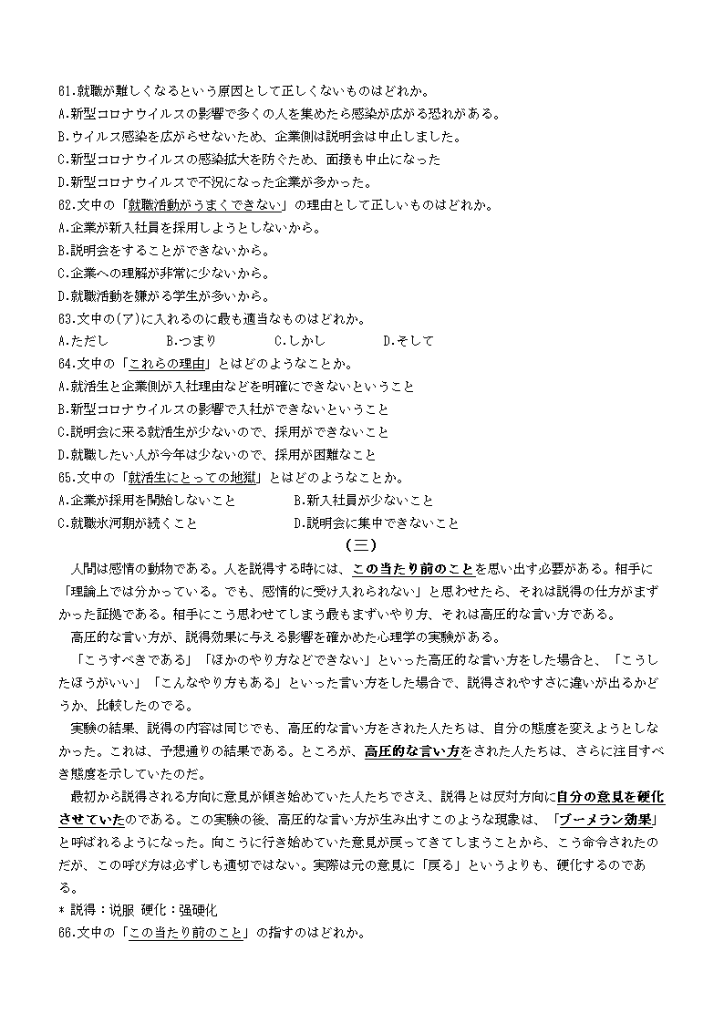 2024届湖南省长沙市高三上学期1月新高考适应性考试日语试卷（无听力材料含答案）.doc第6页