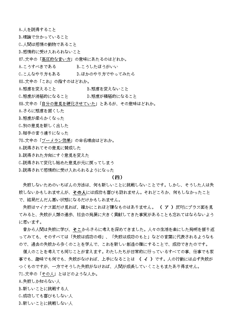 2024届湖南省长沙市高三上学期1月新高考适应性考试日语试卷（无听力材料含答案）.doc第7页