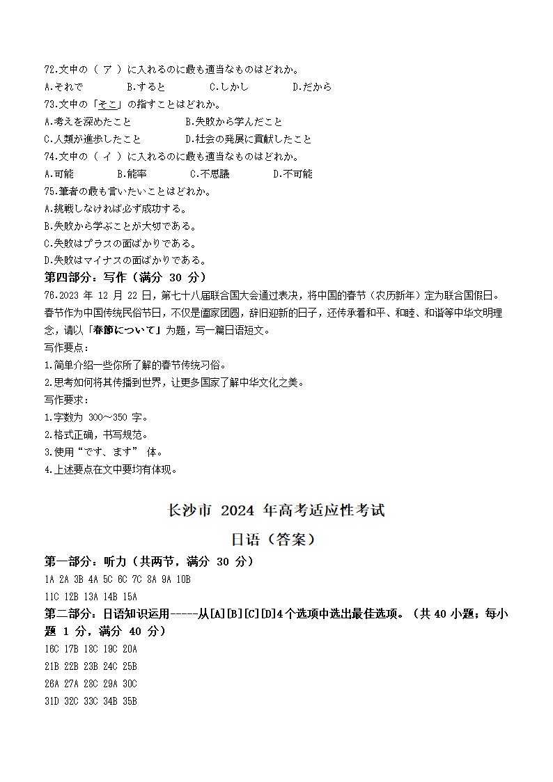 2024届湖南省长沙市高三上学期1月新高考适应性考试日语试卷（无听力材料含答案）.doc第8页