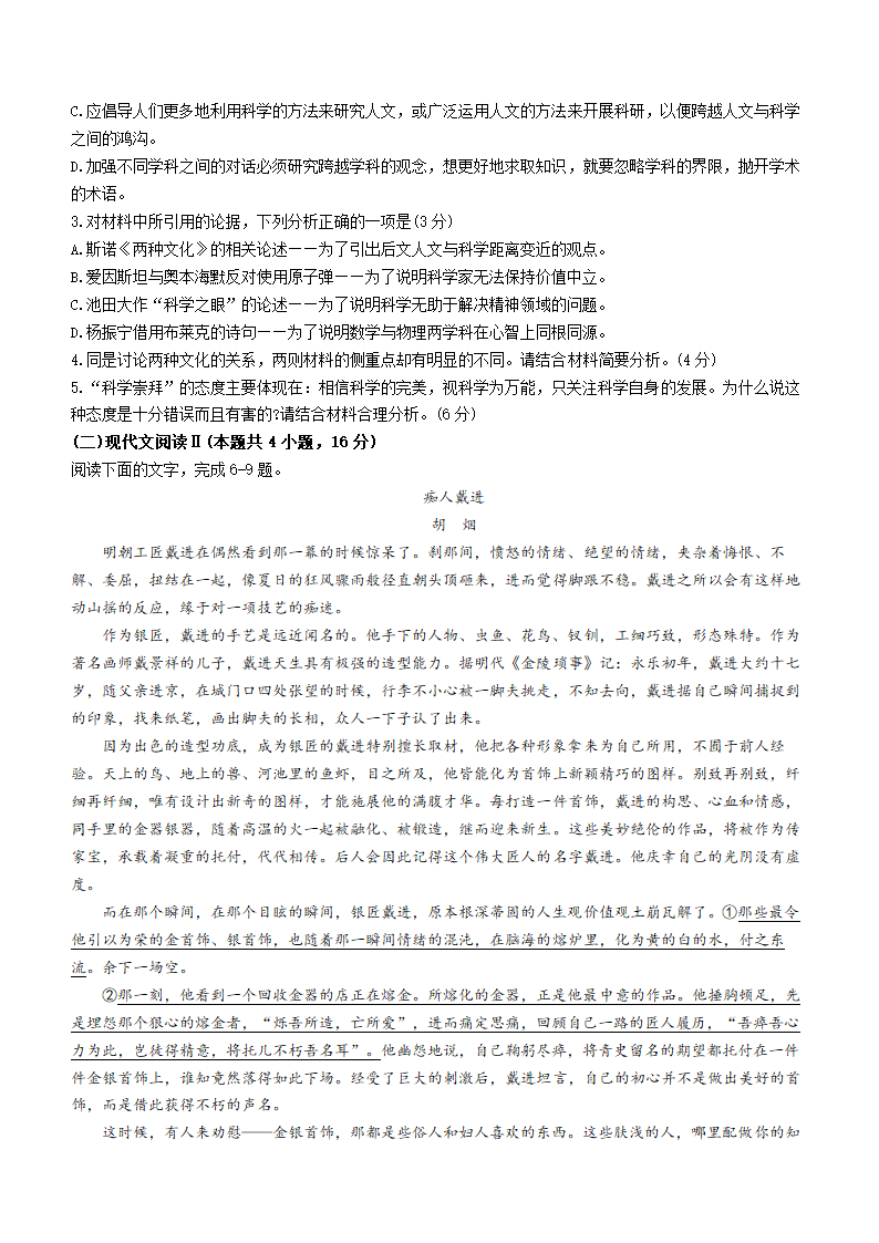 江西省鹰潭市贵溪市2023-2024学年高三上学期1月新高考模拟检测五语文试卷（含答案）.doc第3页