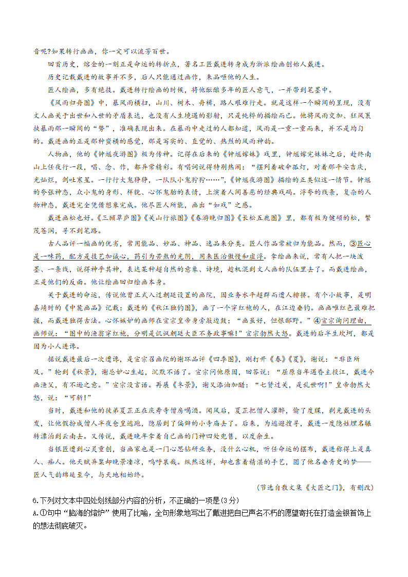 江西省鹰潭市贵溪市2023-2024学年高三上学期1月新高考模拟检测五语文试卷（含答案）.doc第4页