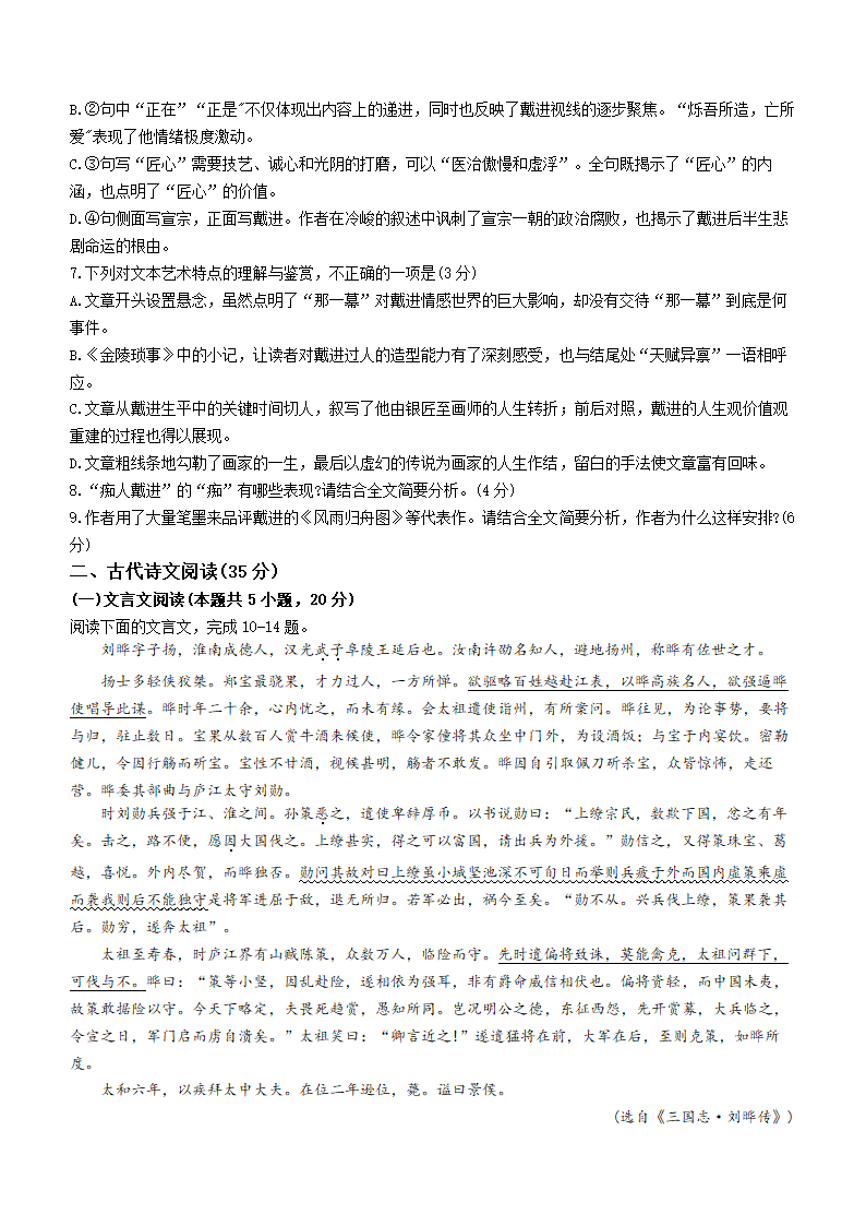 江西省鹰潭市贵溪市2023-2024学年高三上学期1月新高考模拟检测五语文试卷（含答案）.doc第5页