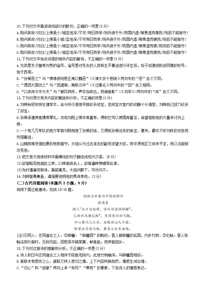 江西省鹰潭市贵溪市2023-2024学年高三上学期1月新高考模拟检测五语文试卷（含答案）.doc第6页