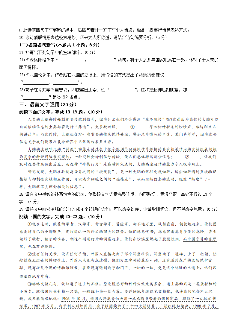 江西省鹰潭市贵溪市2023-2024学年高三上学期1月新高考模拟检测五语文试卷（含答案）.doc第7页