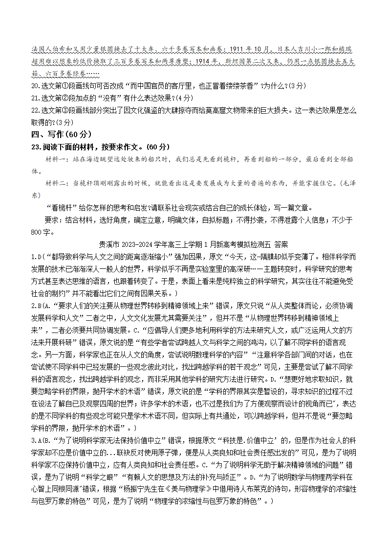 江西省鹰潭市贵溪市2023-2024学年高三上学期1月新高考模拟检测五语文试卷（含答案）.doc第8页