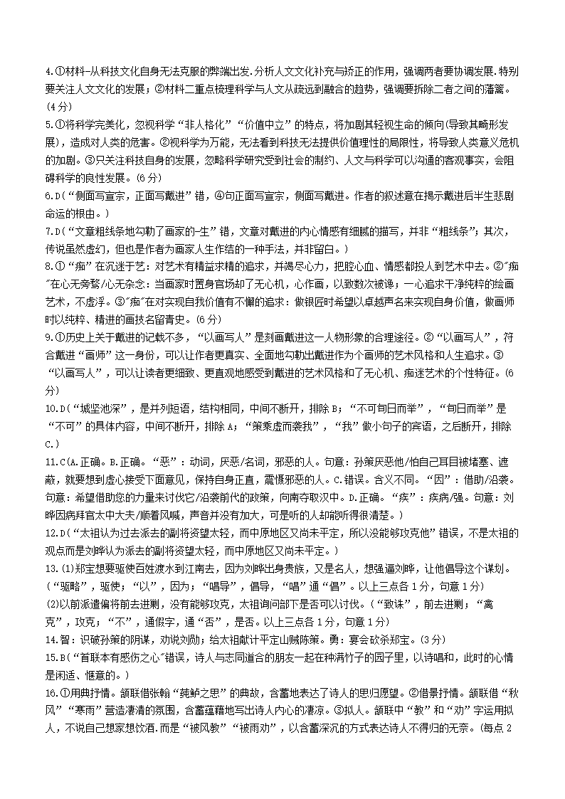 江西省鹰潭市贵溪市2023-2024学年高三上学期1月新高考模拟检测五语文试卷（含答案）.doc第9页