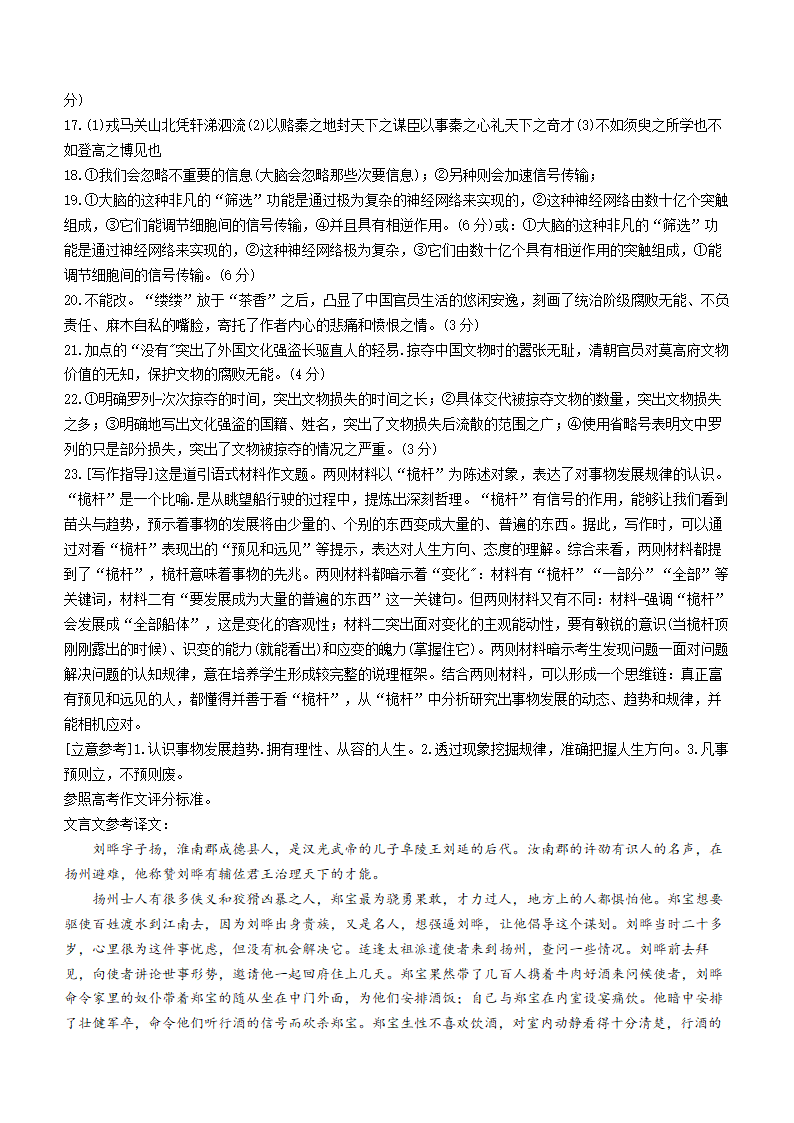 江西省鹰潭市贵溪市2023-2024学年高三上学期1月新高考模拟检测五语文试卷（含答案）.doc第10页