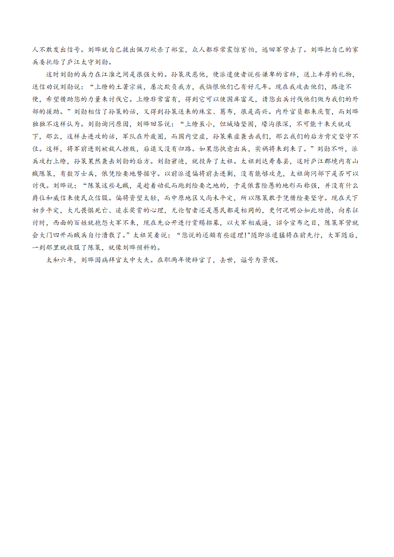 江西省鹰潭市贵溪市2023-2024学年高三上学期1月新高考模拟检测五语文试卷（含答案）.doc第11页