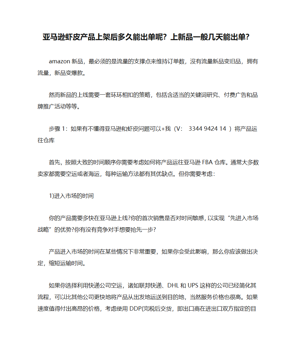 亚马逊虾皮产品上架后多久能出单呢？上新品一般几天能出单？第1页