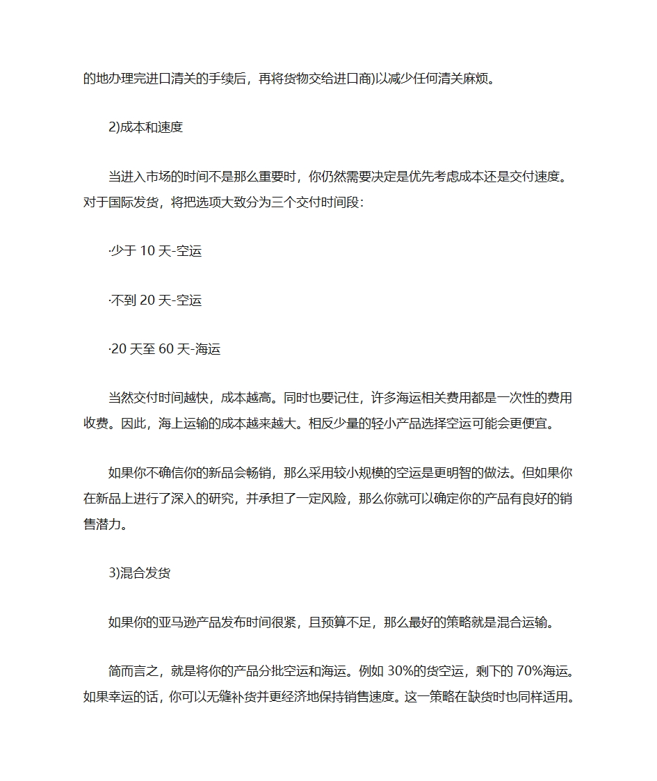 亚马逊虾皮产品上架后多久能出单呢？上新品一般几天能出单？第2页