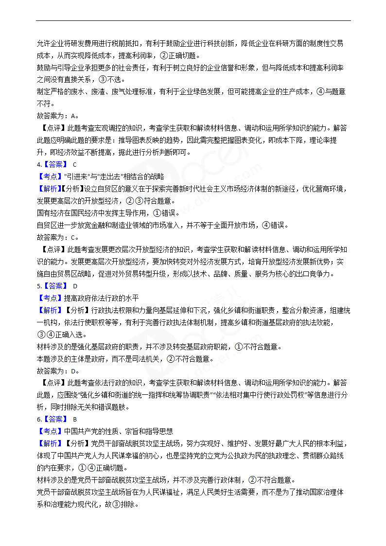 2020年高考文综政治真题试卷（新课标Ⅱ）.docx第7页