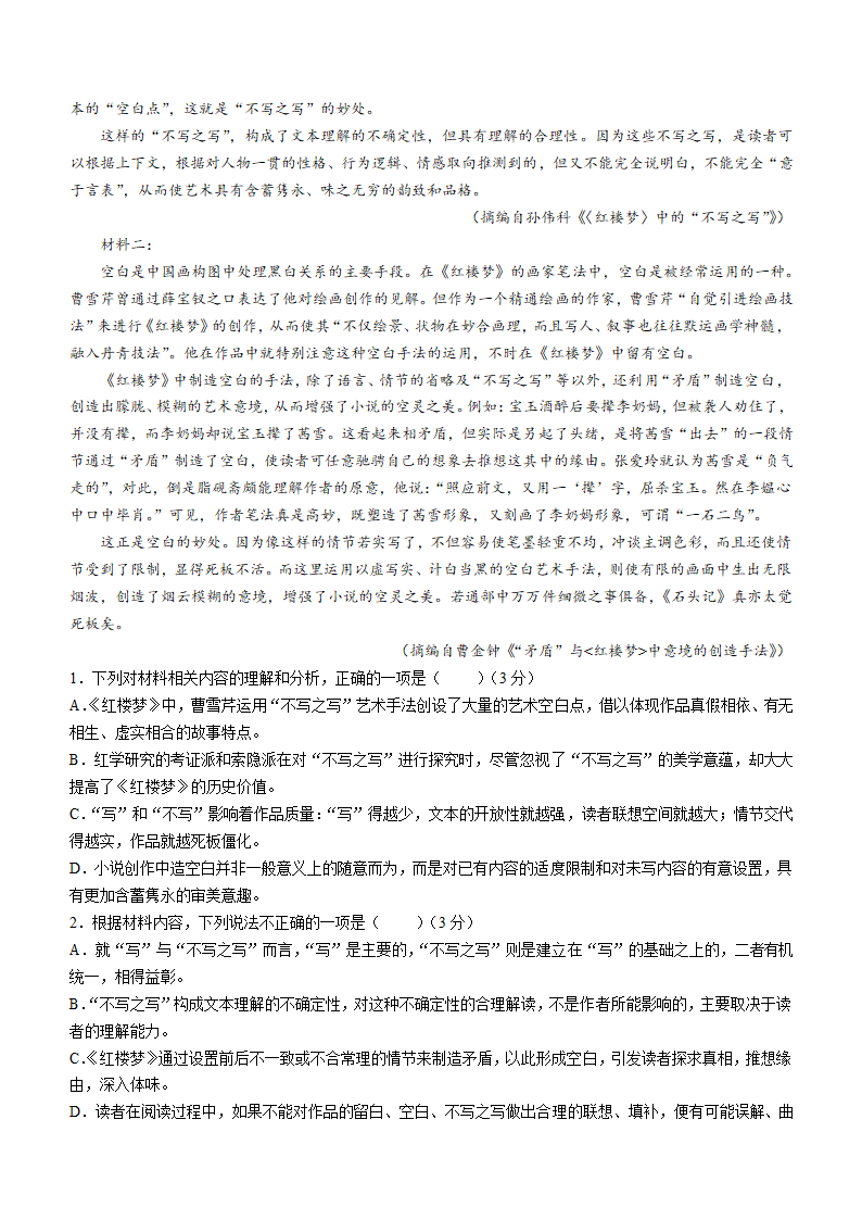 山东省德州市2022届高三下学期3月高考诊断性测试（一模）语文试卷（Word版含答案）.doc第2页