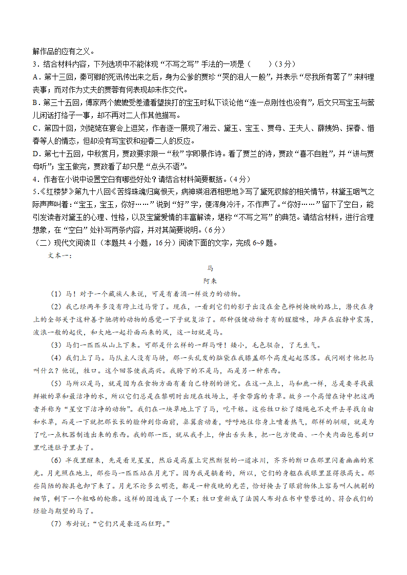 山东省德州市2022届高三下学期3月高考诊断性测试（一模）语文试卷（Word版含答案）.doc第3页