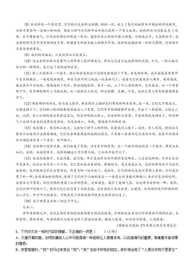 山东省德州市2022届高三下学期3月高考诊断性测试（一模）语文试卷（Word版含答案）.doc第4页