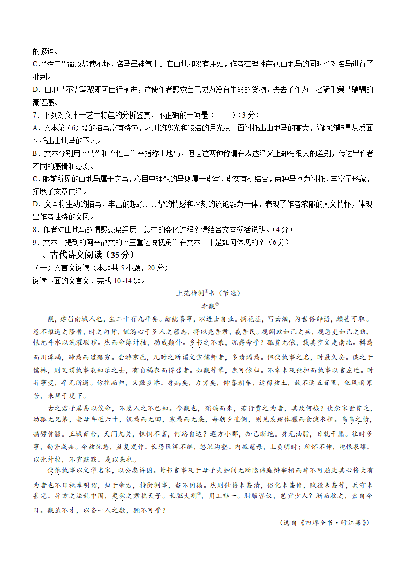 山东省德州市2022届高三下学期3月高考诊断性测试（一模）语文试卷（Word版含答案）.doc第5页